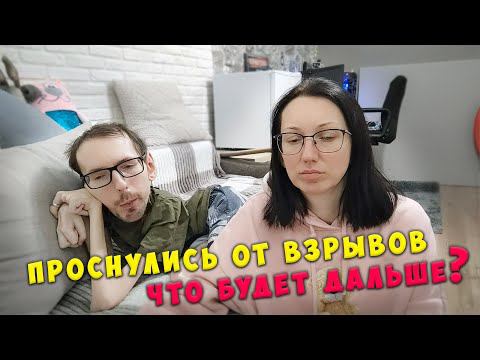 Проснулись от взрывов / Корона у всей семьи / GrishAnya Life смотреть онлайн