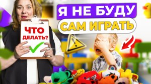 Самостоятельная игра: почему она так важна для развития ребенка?