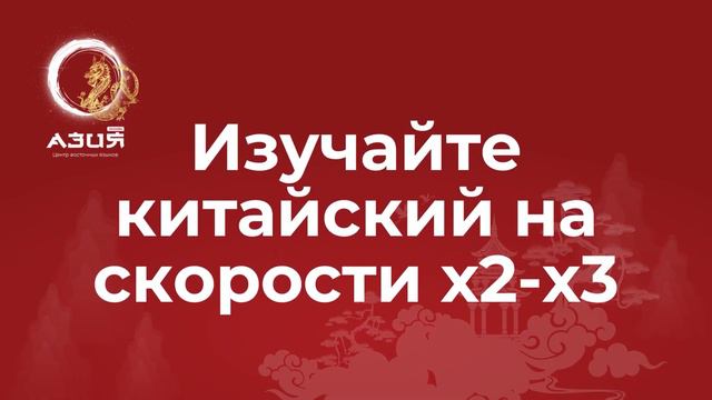 Как выучить китайски? смотреть онлайн
