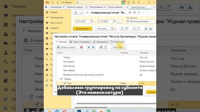 Универсальный отчёт вместо ОСВ по счету