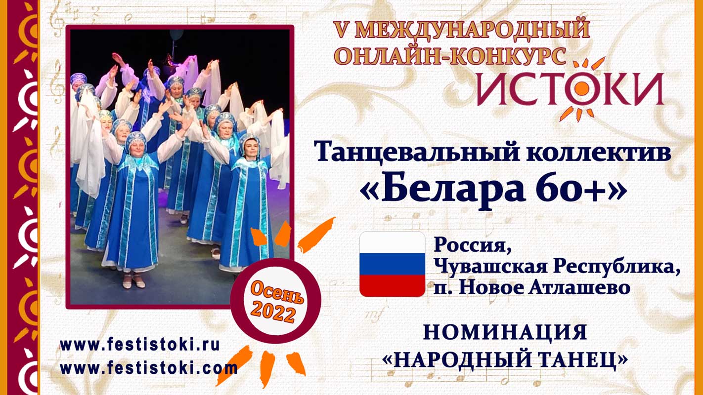 Танцевальный коллектив "Белара 60+". Россия, Чувашская Республика, п.Новое Атлашево. "Гляжу в озера"
