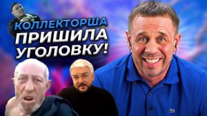 ПОХОДУ УЕДУ ПО 159-ой СТАТЬЕ!| БАНКРОТСТВО | Кузнецов | Аллиам