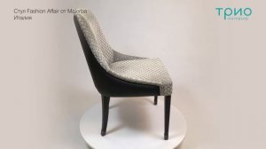 Стул Fashion Affair от Malerba