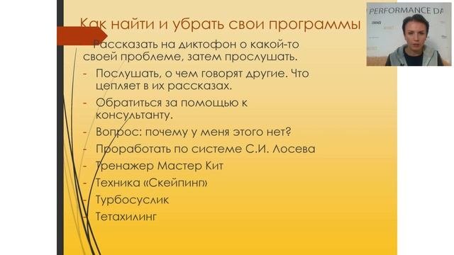 КАК ПОДСОЗНАНИЕ МЕШАЕТ ИЗОБИЛИЮ? Деактивация негативных программ.