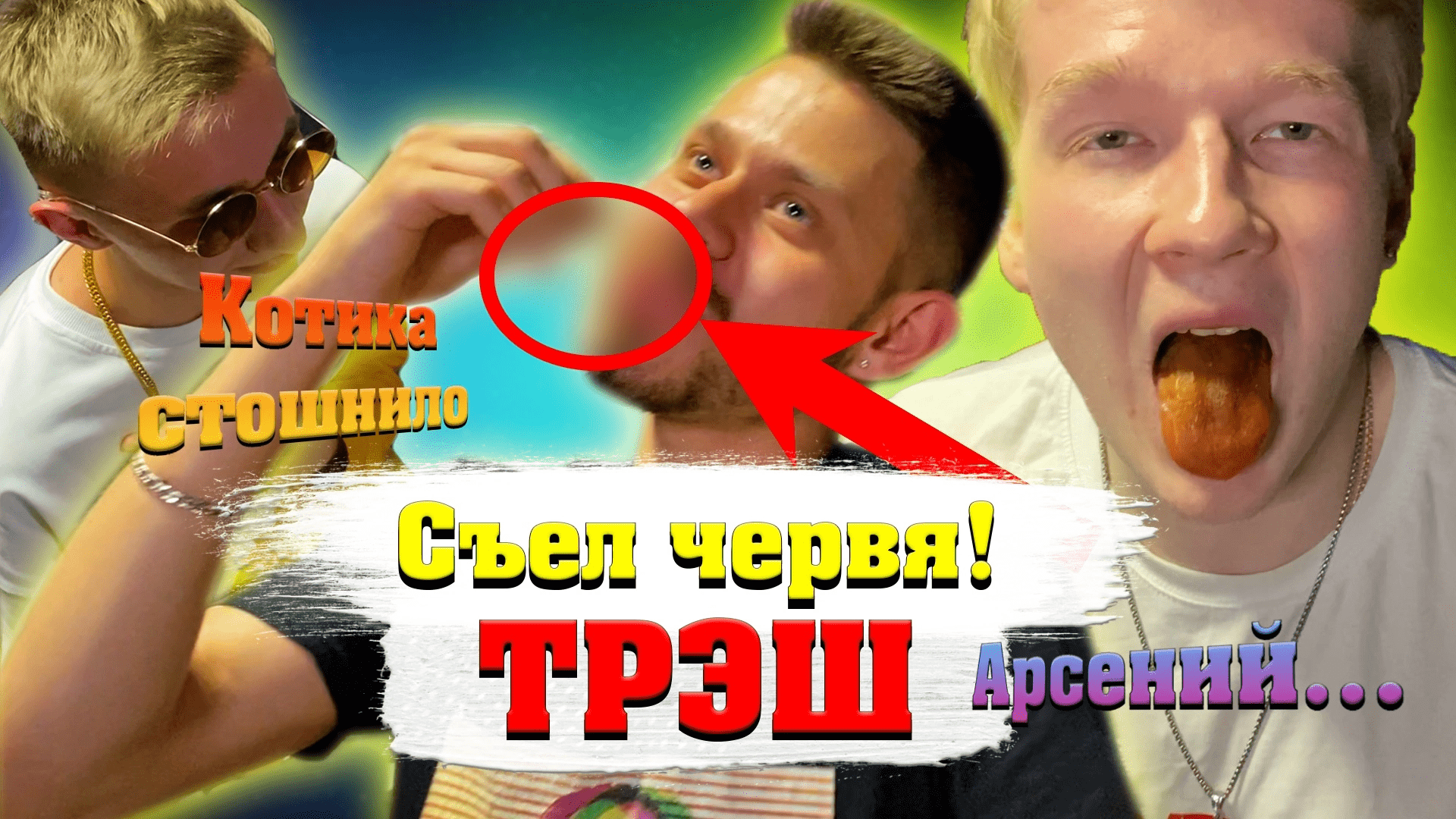 Проигравший - ест ЖУКОВ! 