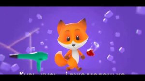 Танец лисы из мема под любую песню