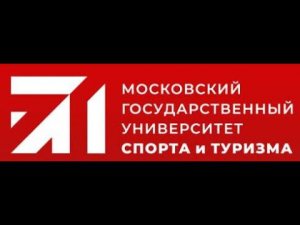 Опыт интеграции 1С:Университет Московского государственного университета спорта с  ГИС СЦОС