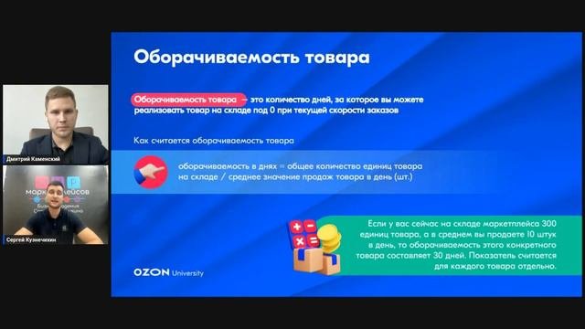 Формула высоких продаж на Ozon — вебинар Ozon от 5 марта