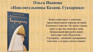 "Татарский край в душе и в книге"