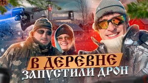 ДЕРЕВНЯ ! Запустили Дрон в Тверской области ! отдыхаем в деревне ! #zaitcevtv #зайцевтв