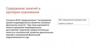 Ответы на вопросы по теме "Уроки физкультуры в школе"