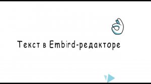 Текст в  редакторе Embird - как написать текст в дизайне машинной вышивке. Часть 2