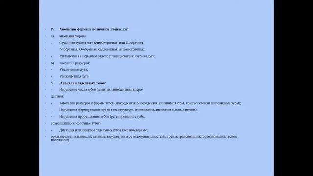 Этиология, патогенез аномалий зубо-лицевой области. Направление роста. смотреть онлайн