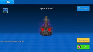 Cops N Robbers:купил шлем «Чумной шлем».