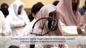 Мухаммад аль Люхайдан, сура аль-Хакка (Неминуемое), 13-37