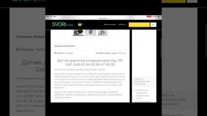 Датчик давления кондиционера Vag, VW Golf, Audi A3 A4 A5 A6 A7 A8 Q5. 4H0959126B,DPS32005. SVORI.co