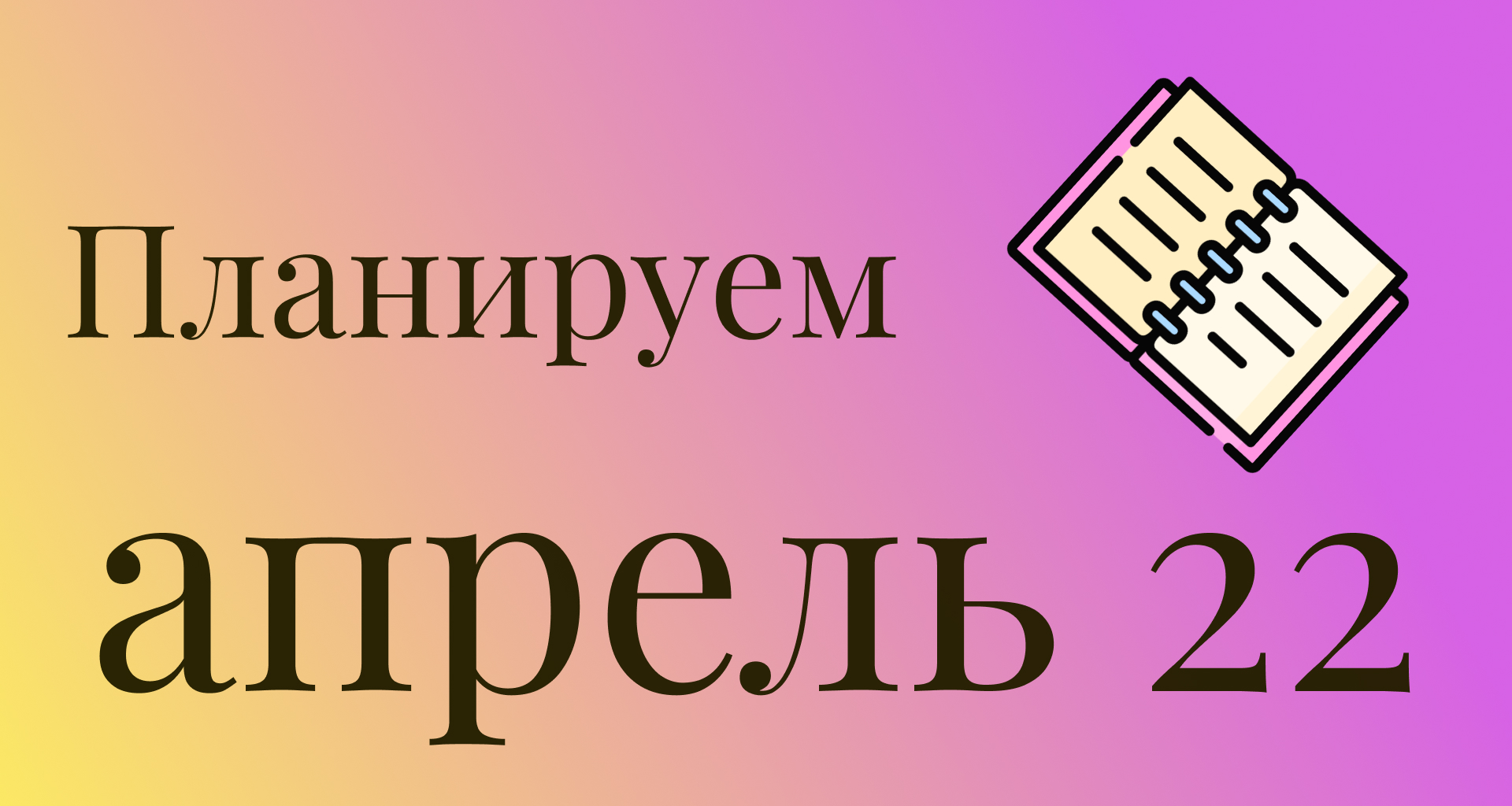 Оформляем апрельский спринт 2022 в #bujo #планирование