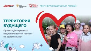Проект «Дети разных национальностей говорят на одном языке»