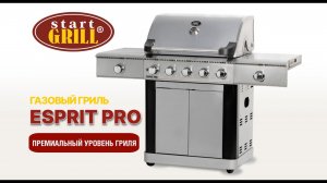 ГАЗОВЫЙ ГРИЛЬ ESPRIT PRO