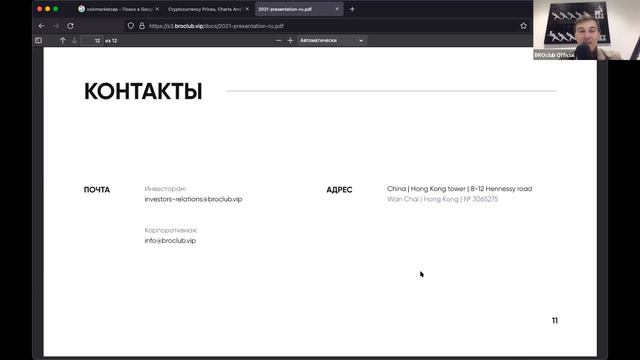 Что такое BROclub? | Запись вебинара | BROclub & Радж Делик смотреть онлайн