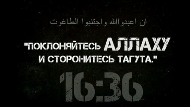 "Поклоняйтесь Аллаху и сторонитесь тагута" ( лектор шейх Гунейман ) смотреть онлайн