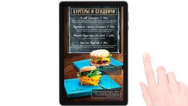 Цифровое меню ресторана на планшете ReMenu