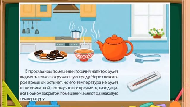Что такое теплопроводность. Видеоурок Естествознание 4кл Степашкина Т В смотреть онлайн