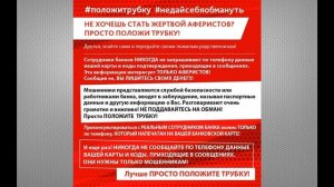 Не дай себя обмануть