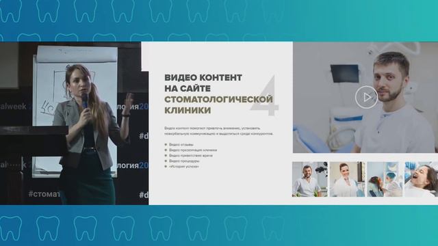 Евгения Казакова - Сайт стоматологической клиники, который приводит пациентов