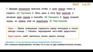 Руский язык учебник. 3 класс. Часть 1. Канакина Упражнение 53