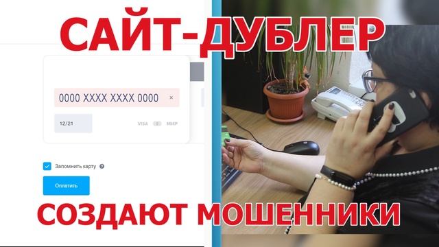 «Стоп, мошенник!»: небезопасная сделка