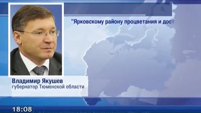 День Ярковского района