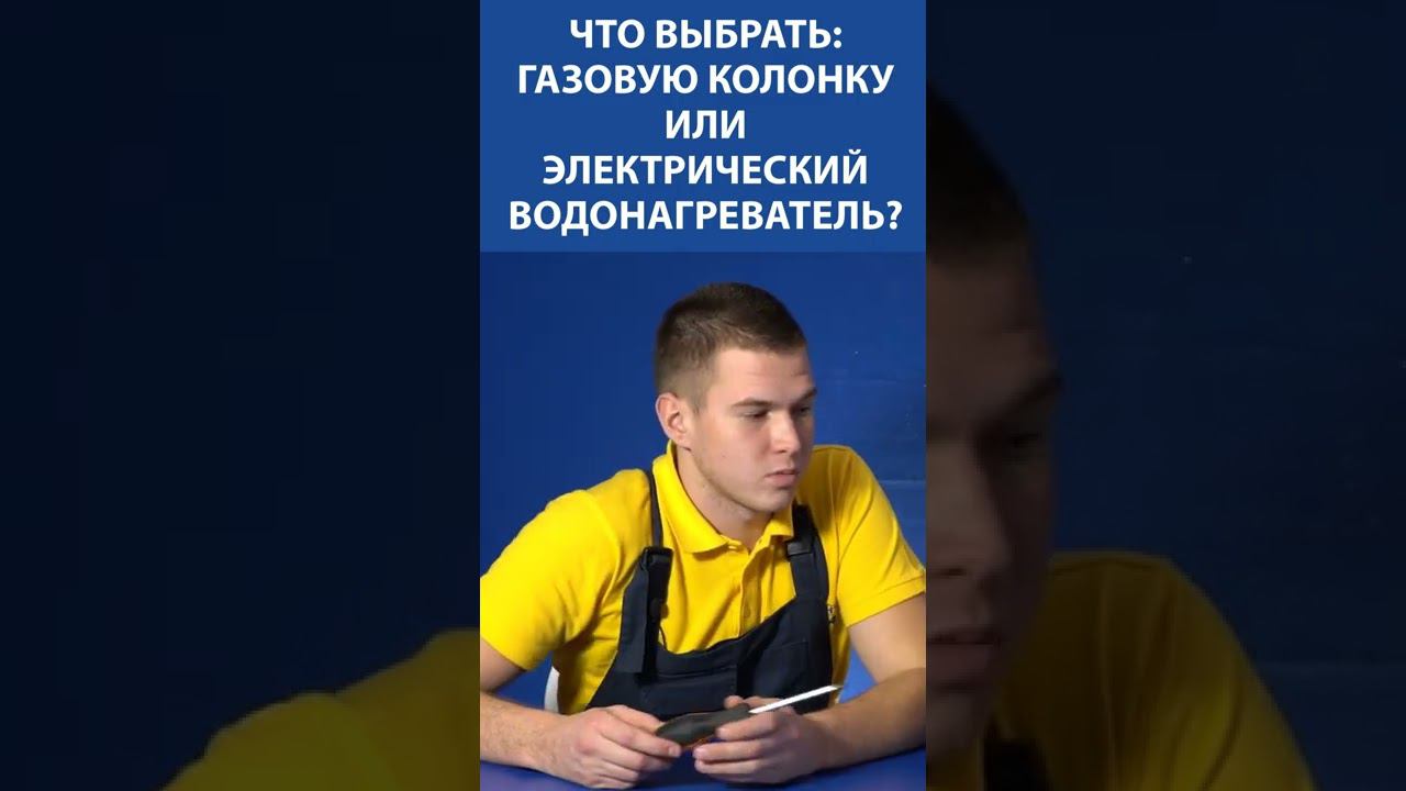 Что выбрать газовую колонку или электрический водонагреватель