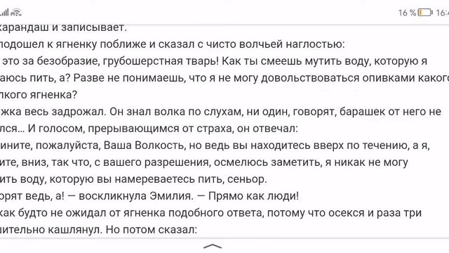 Монтейру Лобату  Орден жёлтого дятла  Часть 7  Перо попугая  Глава 4  Сеньор Лафонтен