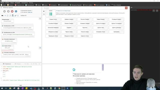 Excel Обучение | Microsoft Excel Browser Automation Studio Уроки Excel Преобразование JSON И Обратн