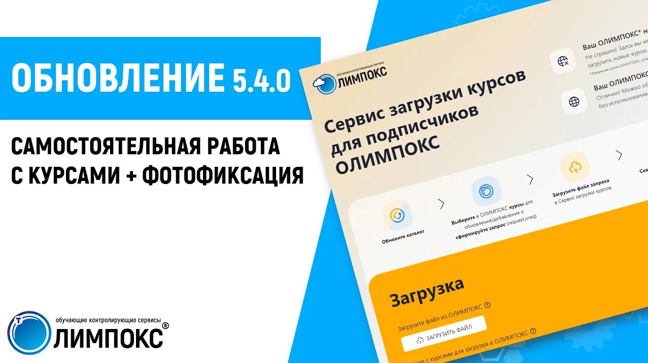 ОБНОВЛЕНИЕ ОЛИМПОКС 5.4.0 / для предприятий без доступа в интернет