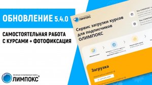 ОБНОВЛЕНИЕ ОЛИМПОКС 5.4.0 / для предприятий без доступа в интернет