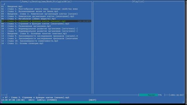 Биология 10 класс  audio  book