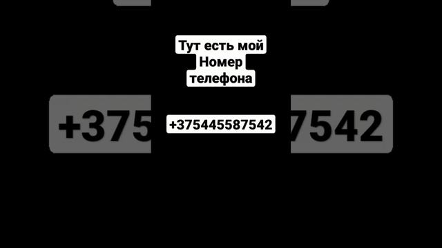 спалил номер телефона #спалил #номертелефона #лайк #подписка
