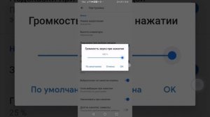Как сделать звук при нажатие клавиш на своём телефоне