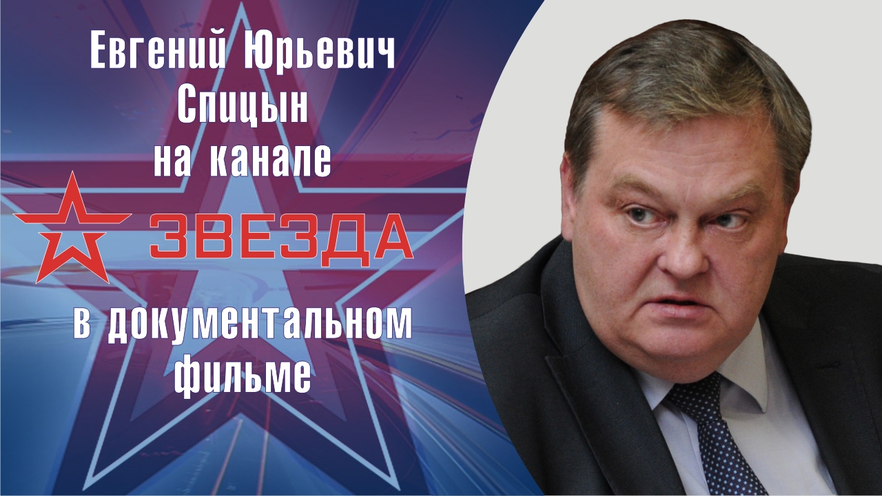 "Пражская весна". Е.Ю.Спицын на канале Звезда в док. фильме "Холодная война.