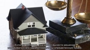 Арест имущества должника по месту прописки