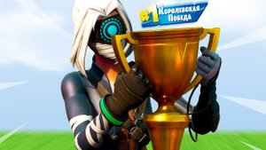 Первая победа на соло кастомке. +100 рублей