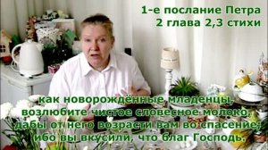 Вам не нужна Библия, будучи чадом Божиим? Вы уже всему научены и святы? Исполняя завет, едим Библию!