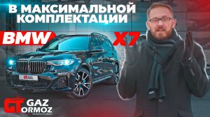 BMW  X7 из Германии /Обзор BMW  X7 M50d