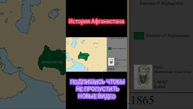 История Афганистана на карте