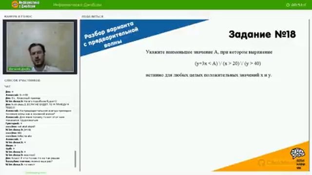 Разбор варианта с экзамена. Предварительная волна по информатике. смотреть онлайн