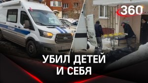 Убил сыновей и себя: многодетный отец расправился с семьей из-за проблем на работе