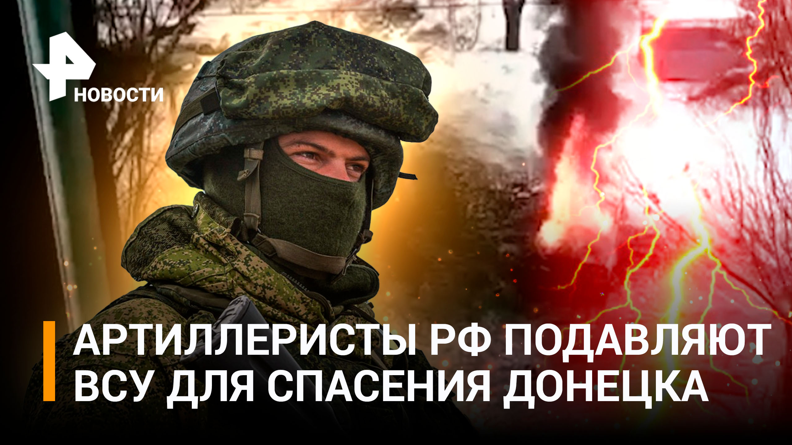 Штурм ради Донецка: как город спасают от огневого прессинга ВСУ наши бойцы на разных направлениях