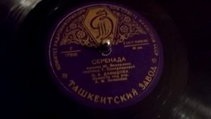 Вера Давыдова - Серенада // Vera Davydova - Serenade (1950)